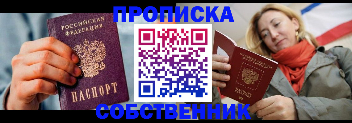 временная прописка в Чулыме