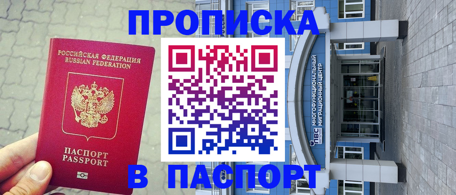прописка регистрация в Чулыме