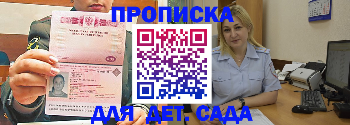 прописка ребенка в Чулыме