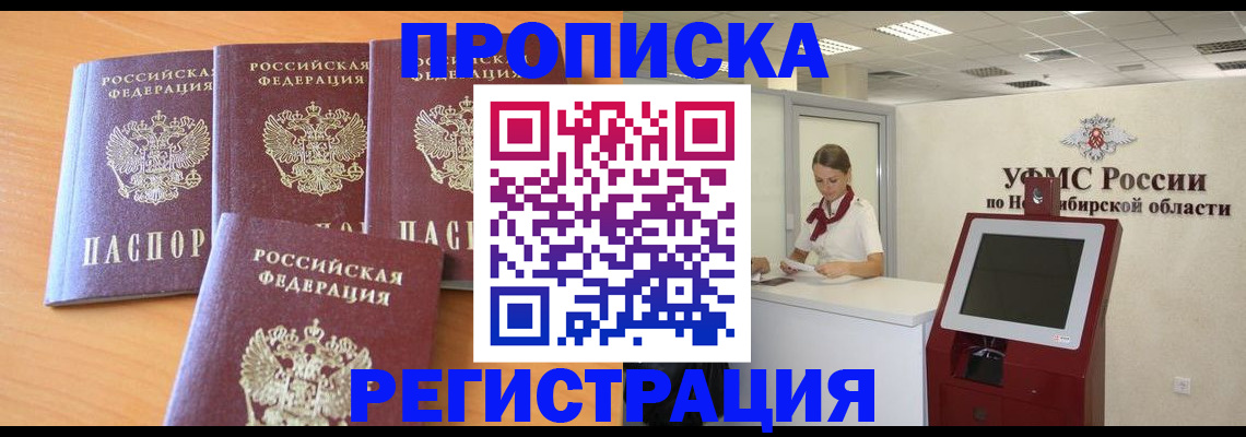 прописка 2025 в Чулыме